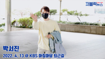 [영상] 박서진, '백만 불짜리 눈웃음'...KBS 아침마당 퇴근길