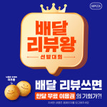 고피자, 배달 리뷰왕 선발대회 진행...3개 부문 수상