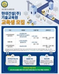 현대건설 기술교육원, 2022년 하반기 교육생 180명 모집