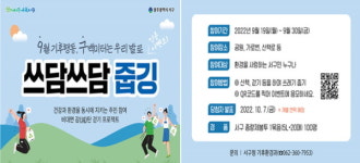 [광주서구 소식] 광주 서구, 9월 기후행동 구백미터는 우리 발로 추진 外