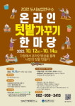 광주 서구, 지역주민 대상 가정용 텃밭 키트 보급