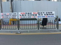    약한 노동자는 죽어야 하나요?...서희건설, 1억 4000만원 임금체불 두고 협력업체와 책임 공방