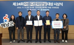 [해남군 소식] 해남문화예술회관 아름다운 화장실국무총리상 수상
