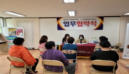 수완지구 휴먼시아6단지, 송원대 새로일하기센터와 업무협약