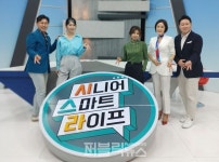 실버아이TV, 디지털 길잡이 시니어스마트라이프 금융편 특집편성