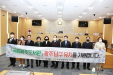 광주 남구의회, 국립광주도서관 남구 유치 건의안 의결