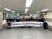 수원시청 레슬링팀, 임팍토 주짓수와 함께하는 찾아가는 재능기부