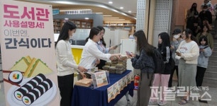 계명문화대학교 도서관, 이번엔, 간식이다 이벤트 진행