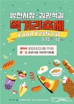 대구 중구, 방천시장‧김광석길 먹거리축제 개최 외