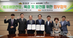 의성군, 비전과학과 세포배양장치 산업화 업무협약