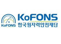 한국원자력안전재단, 제2차 신규직원 및 계약직 직원 채용 공고