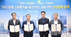 국토부-대구시-LH-대구도시개발공사, 대구 미래 스마트기술 국가산단 성공 위한 협력협약 체결
