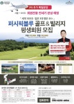 다산그룹, 프리미엄 골프장 회원권 과대 판매 논란