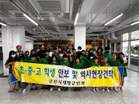 군산시재향군인회, 학생 안보 및 역사현장견학