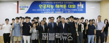 우석대학교 진천캠퍼스, '2023년 인공지능 해커톤 대회' 개최
