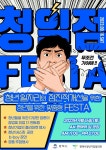 평택시청년기업협의회, 청일점 (평택시 청년을 위한 맞춤형 FESTA) 행사 개최