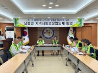 광주시 남종면 지역사회보장협의체, 2023년 3차 정기회의 개최