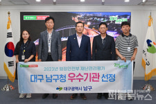 대구 남구청, 재난관리평가 우수기관 선정