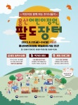 농림축산식품부.해양수산부.중소벤처기업부, 공동 개최 용산어린이정원 팔도 장터