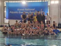 한국수중운동학회, 한ㆍ일 공동 국제 심포지엄 개최