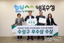 수성구보건소, 장애인 건강보건관리 우수사례 공모전 우수상
