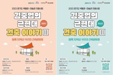 안양문화예술재단,김중업의 근현대 건축이야기Ⅲ 운영
