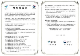 서울시, 법무부와 '범죄피해자 원스톱 솔루션 센터' 설치 합의
