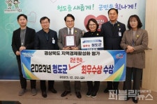 [청도소식] 청도군, 지역경제활성화평가 우수 시군 평가서 2년 연속 최우수상 外
