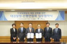 전국은행연합회, 보이스피싱 등 민생침해범죄 대응 업무협약