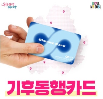서울시, 기후동행카드 첫날 6만 2천 장 팔려