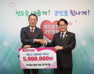 [청도 소식] 청도군, 2024년 농어민수당 신청·접수 外