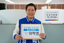 [2024총선] 이학영 의원 경기 군포선거구 후보 등록