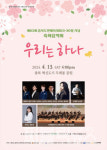 진천군,  한갈음 더… 제63회 충북 도민체육대회 D-30 기념 음악회 개최