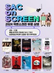 관악문화재단 영혼의 화음: SAC on SCREEN 예술 축제
