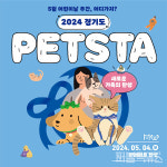 경기도, 올해부터 반려동물의 날 운영. 5월 4일 펫스타 개최