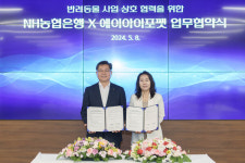 NH농협은행, 에이아이포펫과 반려동물 사업 협력 위한 업무협약 체결