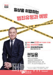 【쏠리는 눈】진천군 생거진천 혁신대학에 대한민국 1호 범죄심리분석관 권일용 교수 특별 강연