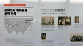 광산구, 고려인 이주 160주년 사진전...국립아시아문화전당 개막