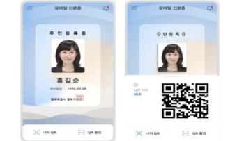 휴대전화에 신분증을 담는다.. '모바일 주민등록증' 도입