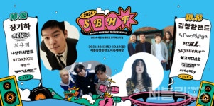 세종시문화관광재단, 2024 세종보헤미안뮤직페스티벌 개최