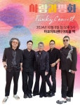 사랑과 평화, 10월 6일 단독 콘서트 개최... 펑키의 진수를 선보인다