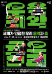 음성군, 유네스코 인류 무형유산 등재된 우리 전통예술 선보여