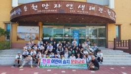 순천만생태관광협의회, 어린이 해설사 양성교육 개학식 가져