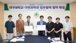 대구대 물리교육과-구미과학관, 과학 교육 활성화 협약 체결