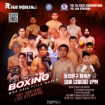 아시아 복싱 빅이벤트 FW1 FIGHT DAY, 10월 13일 동대문구 체육관 개최