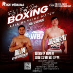 아시아 복싱 빅이벤트 FW1 FIGHT DAY, 10월 13일 동대문구 체육관 개최
