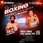 아시아 복싱 빅이벤트 FW1 FIGHT DAY, 10월 13일 동대문구 체육관 개최