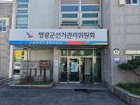 [포토뉴스]영광군수 재선거 후보 등록 현장을 가다