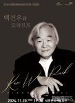 세종시문화관광재단, 백건우 피아니스트 생애 첫 모차르트 투어 공연