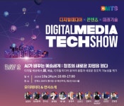 킨텍스 2024 디지털미디어테크쇼 24일 메인무대에서 펼쳐지는 현직 전문가 초청강연 추천